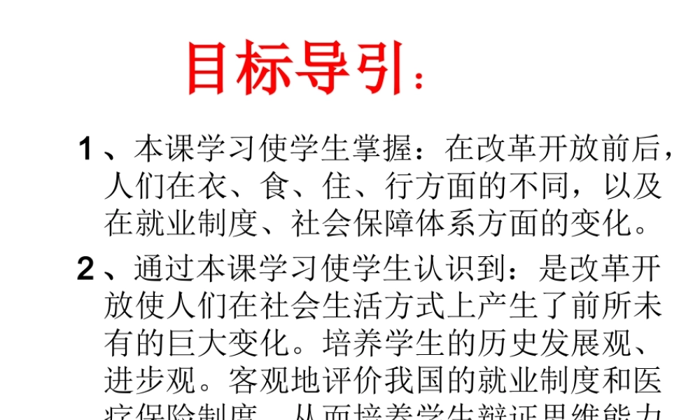 （水滴级历史下册 第21课《人民生活方式的变化》课件2 新人教版-新人教级下册历史课件