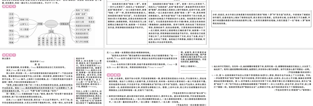 （江西专版）七年级语文上册 第三单元写作指导 写人要抓住特点习题课件 新人教版-新人教版初中七年级上册语文课件