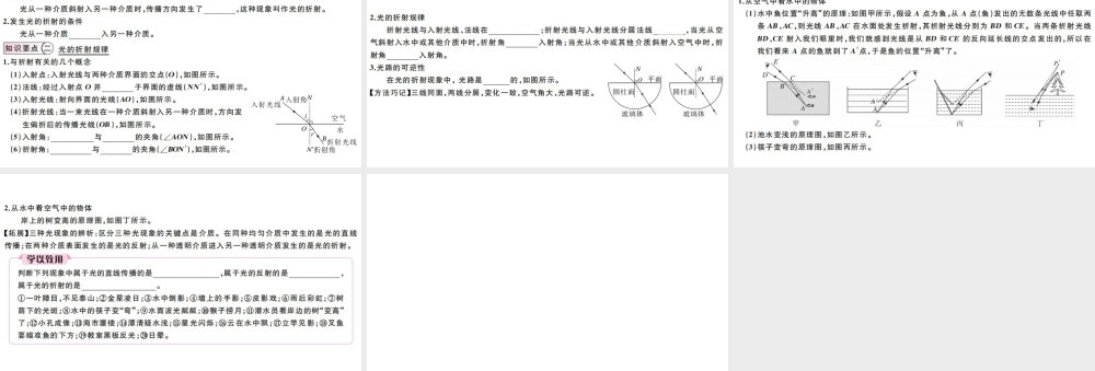 （江西专版）2019秋八年级物理上册 第四章 第4节 光的折射课件