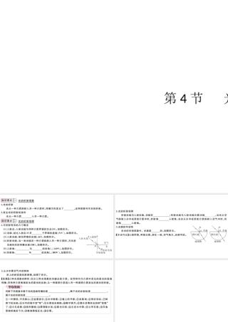 （江西专版）2019秋八年级物理上册 第四章 第4节 光的折射课件