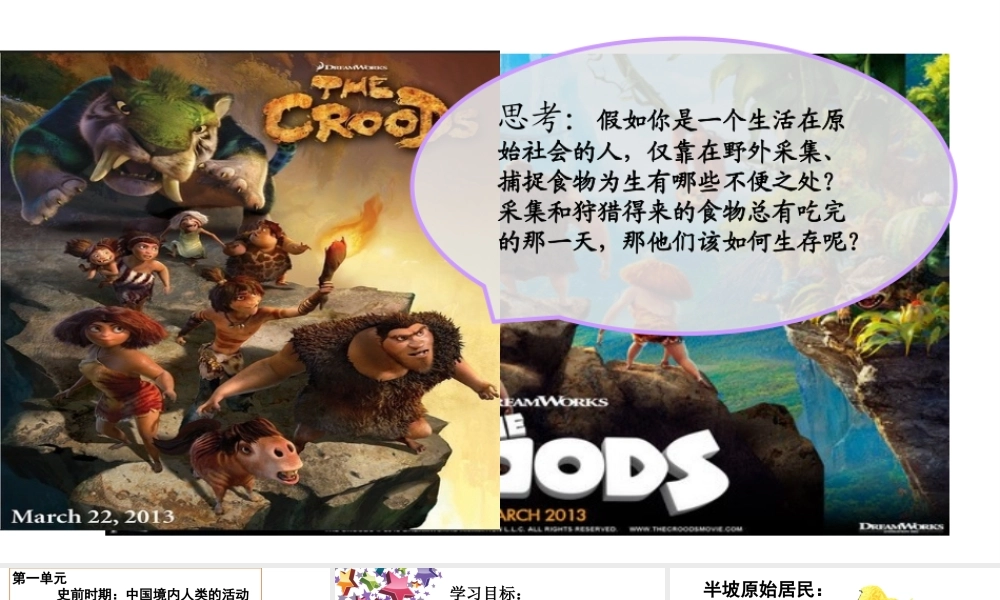 （水滴系列）（秋级历史上册 第一单元 第2课 原始农耕生活课件3 新人教版-新人教级上册历史课件