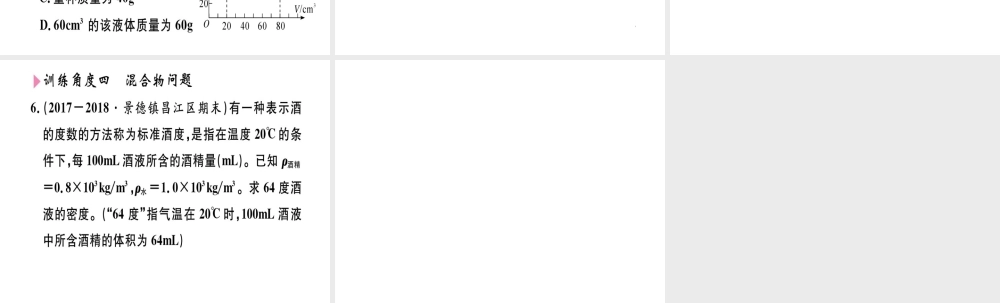 （江西专版）八年级物理上册 专题七 密度的计算习题课件 （新版）新人教版-（新版）新人教版初中八年级上册物理课件