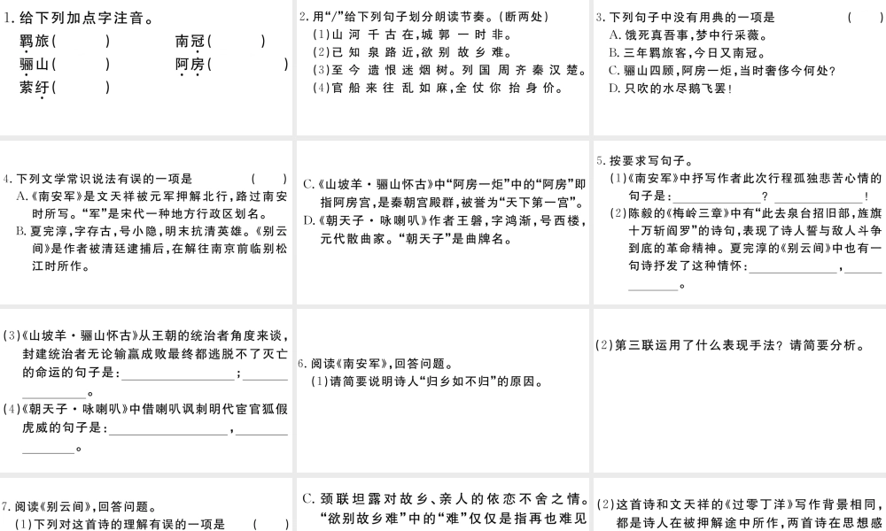 （江西专用）九年级语文下册 第六单元《课外古诗词诵读》习题课件 新人教版-新人教版初中九年级下册语文课件
