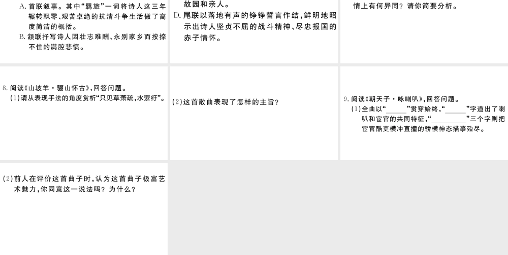 （江西专用）九年级语文下册 第六单元《课外古诗词诵读》习题课件 新人教版-新人教版初中九年级下册语文课件