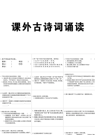 （江西专用）九年级语文下册 第六单元《课外古诗词诵读》习题课件 新人教版-新人教版初中九年级下册语文课件