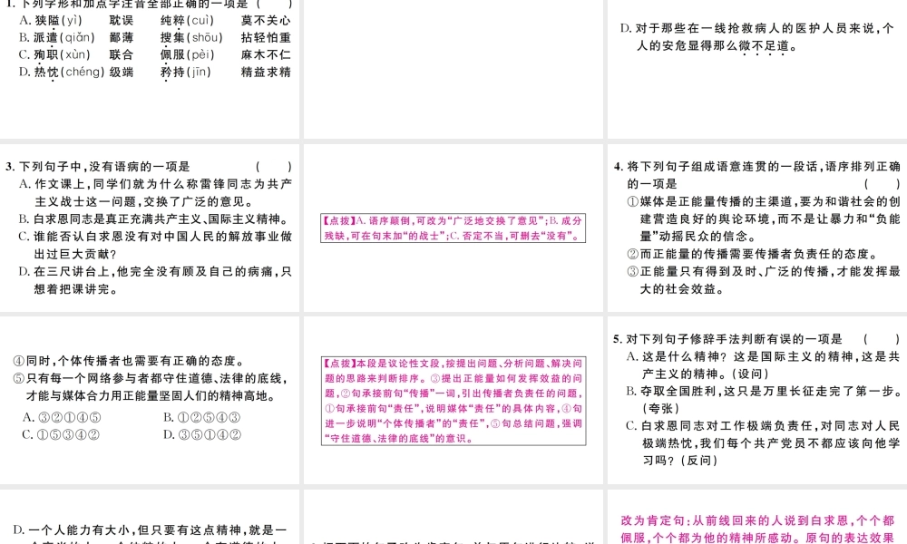 （江西专版）七年级语文上册 第四单元 12 纪念白求恩习题课件 新人教版-新人教版初中七年级上册语文课件