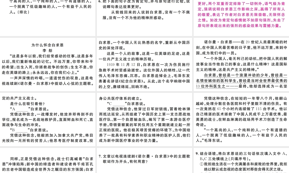 （江西专版）七年级语文上册 第四单元 12 纪念白求恩习题课件 新人教版-新人教版初中七年级上册语文课件