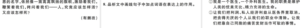 （江西专版）七年级语文上册 第四单元 12 纪念白求恩习题课件 新人教版-新人教版初中七年级上册语文课件