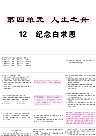 （江西专版）七年级语文上册 第四单元 12 纪念白求恩习题课件 新人教版-新人教版初中七年级上册语文课件