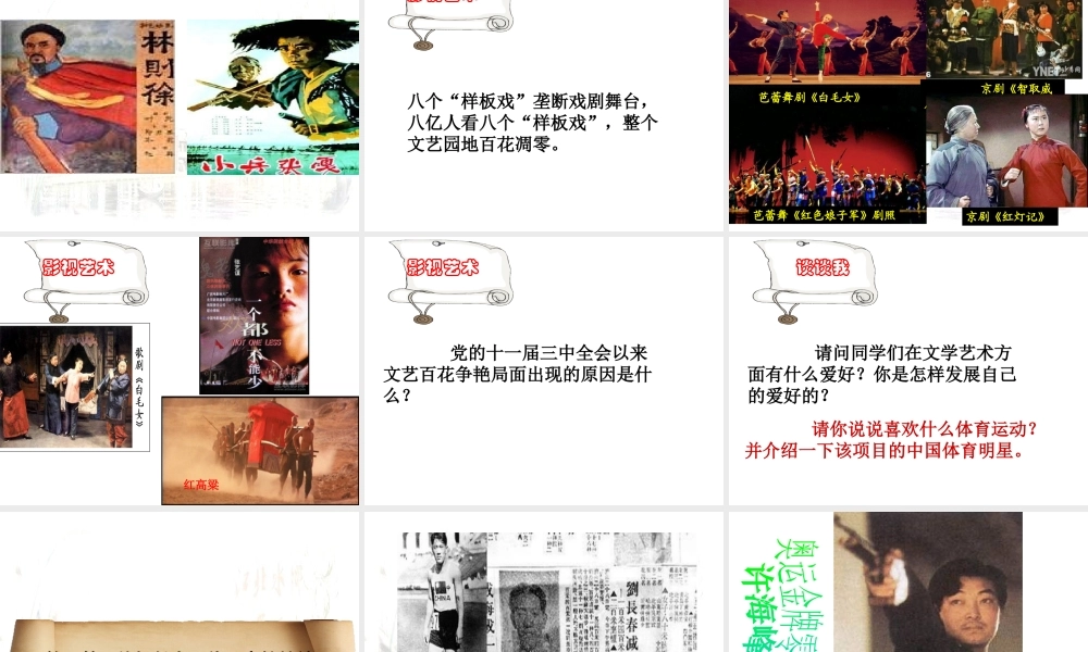 （水滴级历史下册 第百花齐放 推陈出新课件 新人教版-新人教级下册历史课件