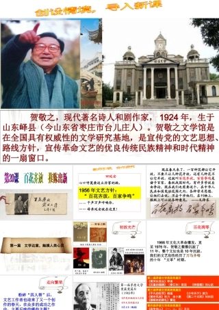 （水滴级历史下册 第百花齐放 推陈出新课件 新人教版-新人教级下册历史课件