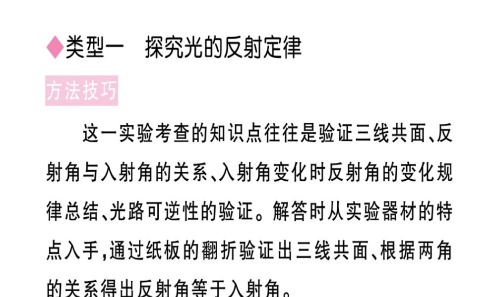 （江西专版）八年级物理上册 专题三 光现象实验探究习题课件 （新版）新人教版-（新版）新人教版初中八年级上册物理课件