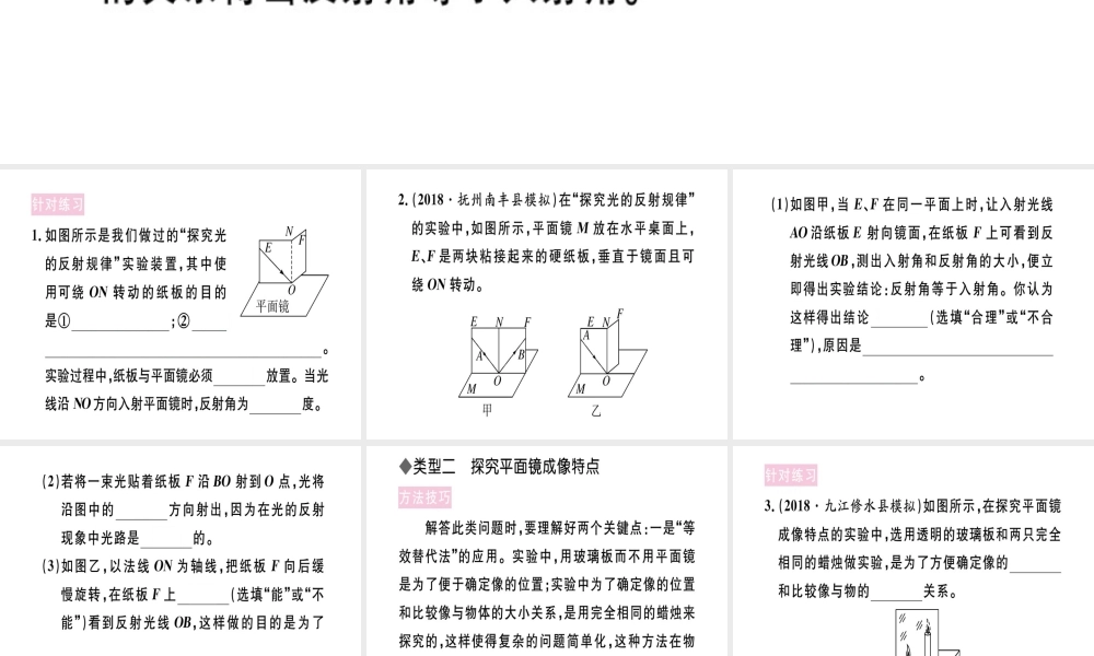 （江西专版）八年级物理上册 专题三 光现象实验探究习题课件 （新版）新人教版-（新版）新人教版初中八年级上册物理课件