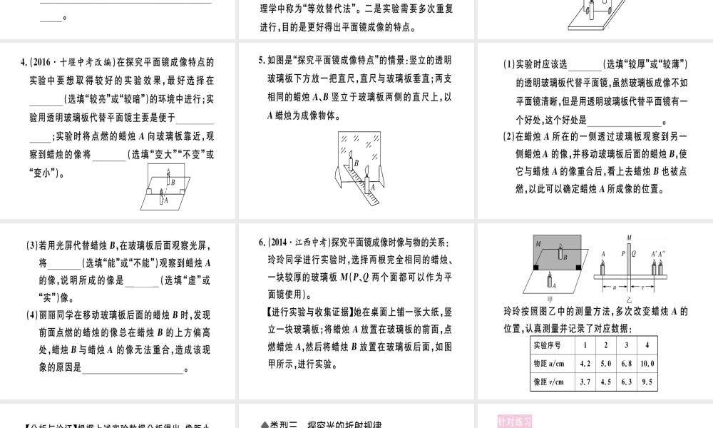 （江西专版）八年级物理上册 专题三 光现象实验探究习题课件 （新版）新人教版-（新版）新人教版初中八年级上册物理课件