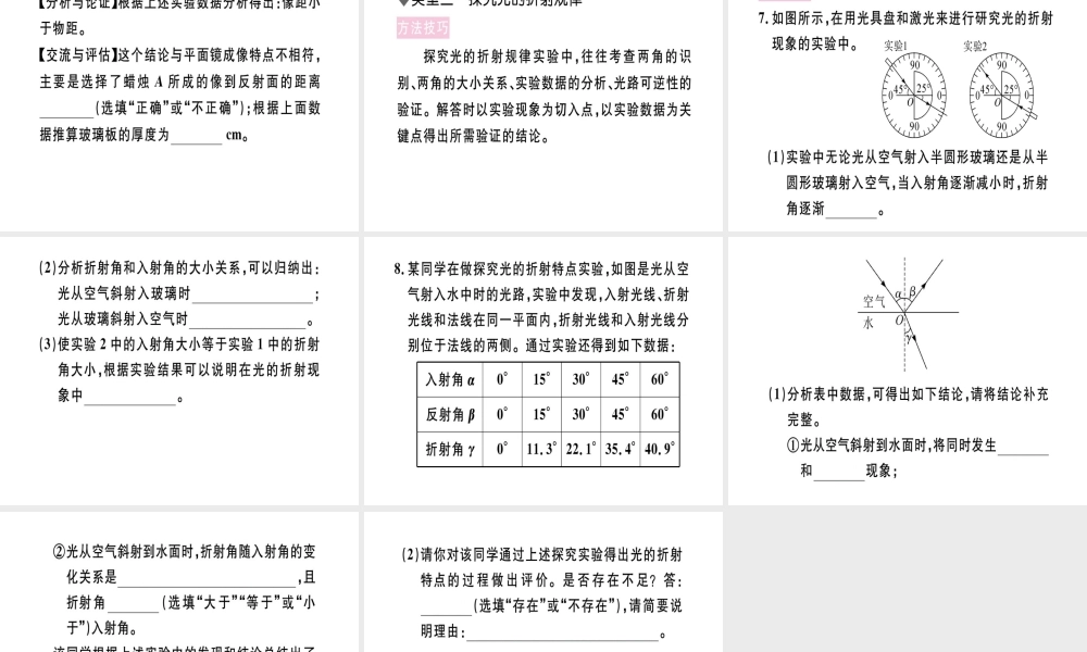（江西专版）八年级物理上册 专题三 光现象实验探究习题课件 （新版）新人教版-（新版）新人教版初中八年级上册物理课件