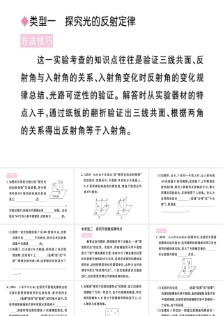 （江西专版）八年级物理上册 专题三 光现象实验探究习题课件 （新版）新人教版-（新版）新人教版初中八年级上册物理课件