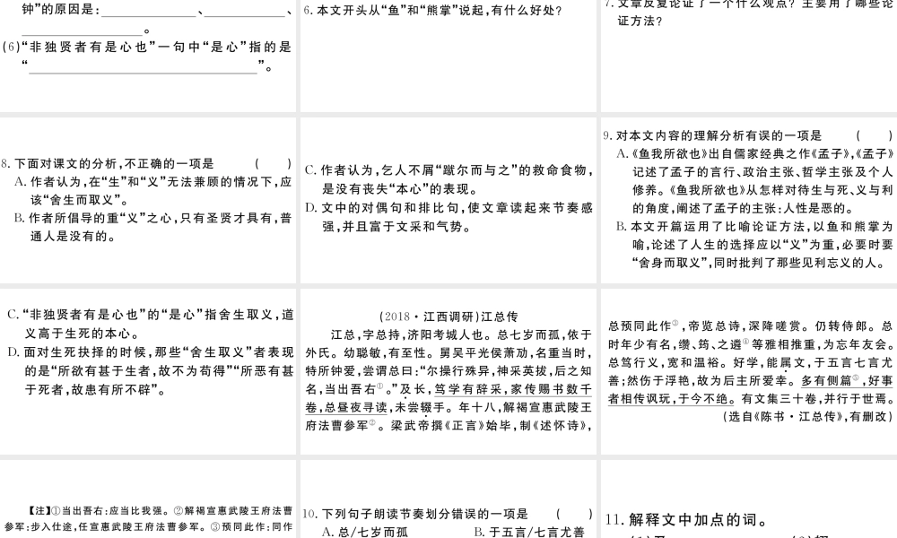 （江西专用）九年级语文下册 第三单元 9 鱼我所欲也习题课件 新人教版-新人教版初中九年级下册语文课件