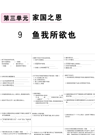 （江西专用）九年级语文下册 第三单元 9 鱼我所欲也习题课件 新人教版-新人教版初中九年级下册语文课件