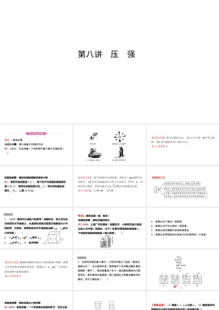 （江西专版）中考物理总复习 第八讲 压强考点精讲课件-人教版初中九年级全册物理课件