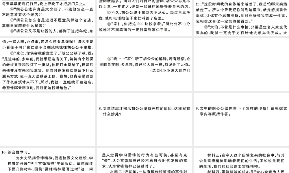 （江西专版）七年级语文上册 第四单元 13 植树的牧羊人习题课件 新人教版-新人教版初中七年级上册语文课件