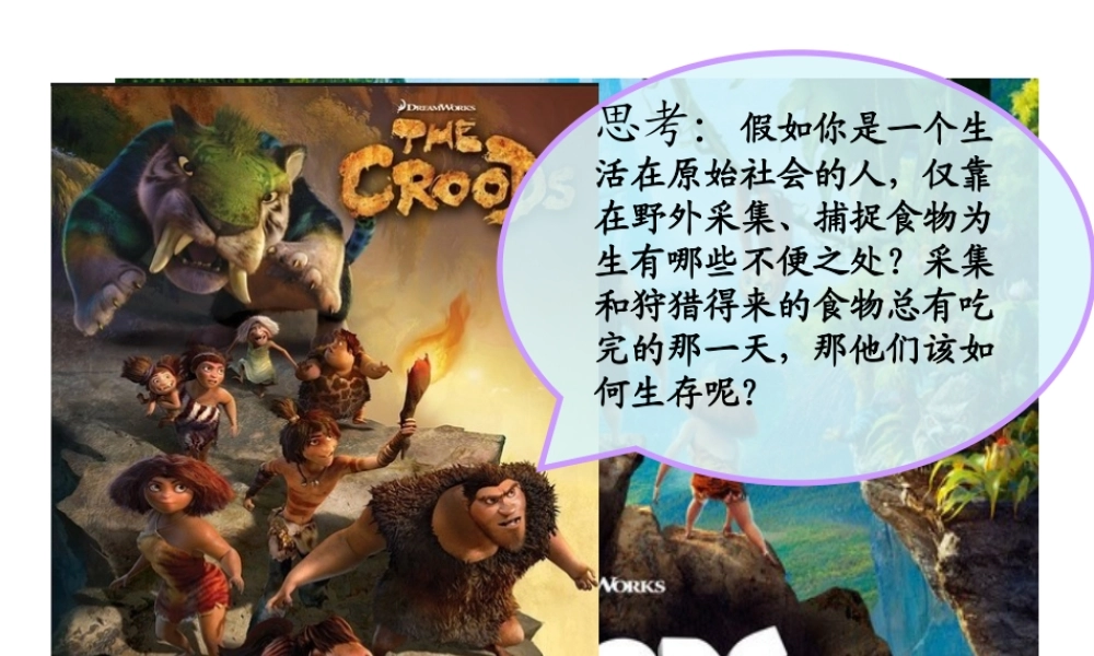 （水滴系列）（秋级历史上册 第一单元 第2课《原始农耕生活》课件 新人教版-新人教级上册历史课件