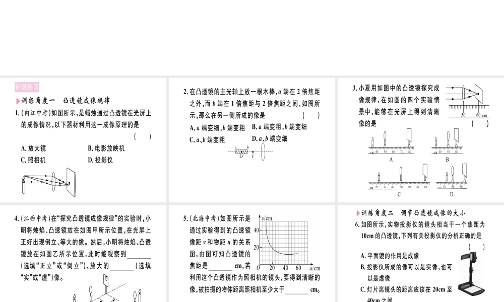 （江西专版）八年级物理上册 专题四 凸透镜成像的规律及其应用习题课件 （新版）新人教版-（新版）新人教版初中八年级上册物理课件