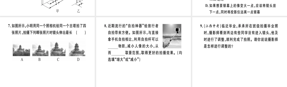 （江西专版）八年级物理上册 专题四 凸透镜成像的规律及其应用习题课件 （新版）新人教版-（新版）新人教版初中八年级上册物理课件