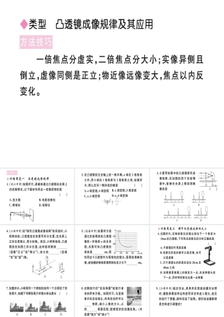 （江西专版）八年级物理上册 专题四 凸透镜成像的规律及其应用习题课件 （新版）新人教版-（新版）新人教版初中八年级上册物理课件
