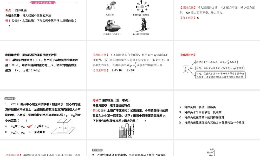 （江西专版）中考物理总复习 第八讲 压强课件-人教版初中九年级全册物理课件