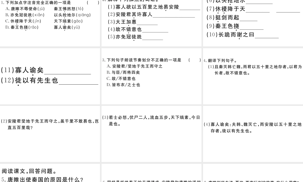 （江西专用）九年级语文下册 第三单元 10 唐雎不辱使命习题课件 新人教版-新人教版初中九年级下册语文课件