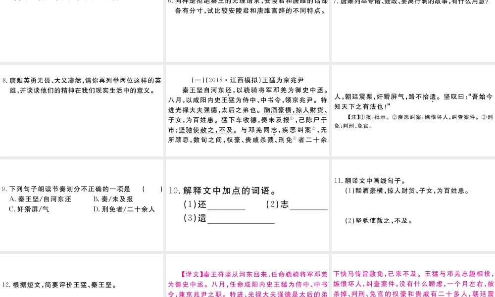 （江西专用）九年级语文下册 第三单元 10 唐雎不辱使命习题课件 新人教版-新人教版初中九年级下册语文课件