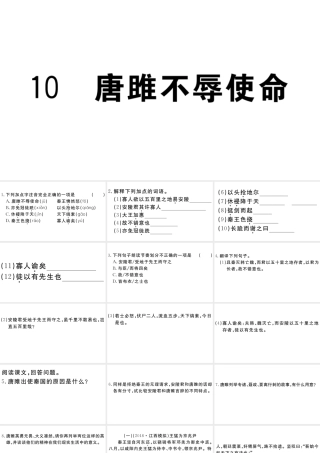 （江西专用）九年级语文下册 第三单元 10 唐雎不辱使命习题课件 新人教版-新人教版初中九年级下册语文课件