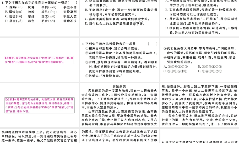 （江西专版）七年级语文上册 第四单元 14 走一步，再走一步习题课件 新人教版-新人教版初中七年级上册语文课件
