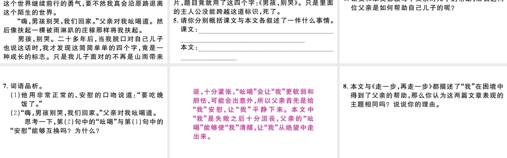 （江西专版）七年级语文上册 第四单元 14 走一步，再走一步习题课件 新人教版-新人教版初中七年级上册语文课件