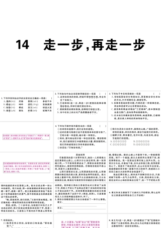 （江西专版）七年级语文上册 第四单元 14 走一步，再走一步习题课件 新人教版-新人教版初中七年级上册语文课件