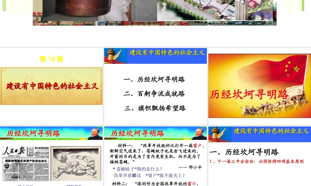 （水滴级历史下册 第三单元 建设有中国特色的社会主义课件 新人教版