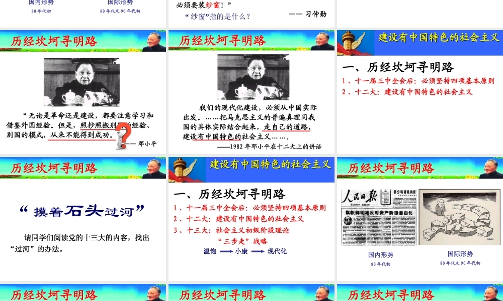 （水滴级历史下册 第三单元 建设有中国特色的社会主义课件 新人教版