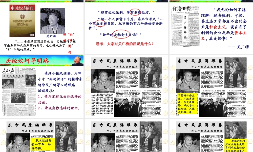 （水滴级历史下册 第三单元 建设有中国特色的社会主义课件 新人教版