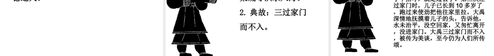 （水滴系列）（秋级历史上册 第一单元 第3课 远古的传说课件 新人教版-新人教级上册历史课件