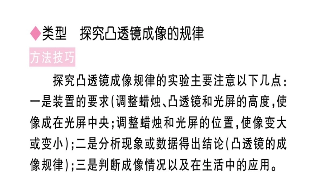 （江西专版）八年级物理上册 专题五 探究凸透镜成像的规律习题课件 （新版）新人教版-（新版）新人教版初中八年级上册物理课件