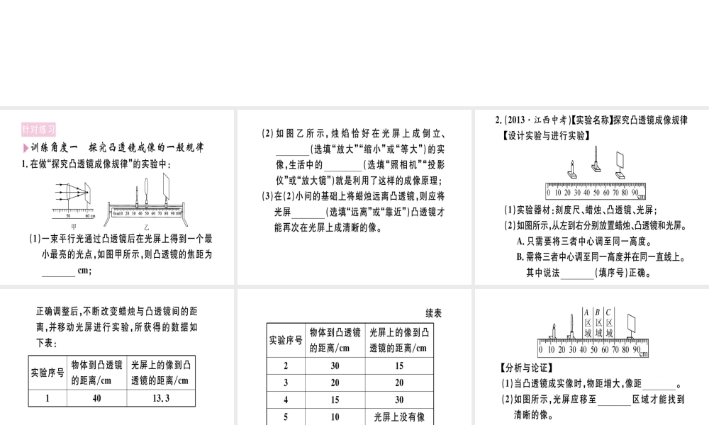 （江西专版）八年级物理上册 专题五 探究凸透镜成像的规律习题课件 （新版）新人教版-（新版）新人教版初中八年级上册物理课件