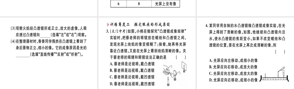 （江西专版）八年级物理上册 专题五 探究凸透镜成像的规律习题课件 （新版）新人教版-（新版）新人教版初中八年级上册物理课件