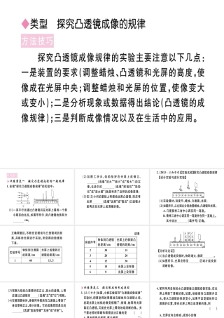 （江西专版）八年级物理上册 专题五 探究凸透镜成像的规律习题课件 （新版）新人教版-（新版）新人教版初中八年级上册物理课件