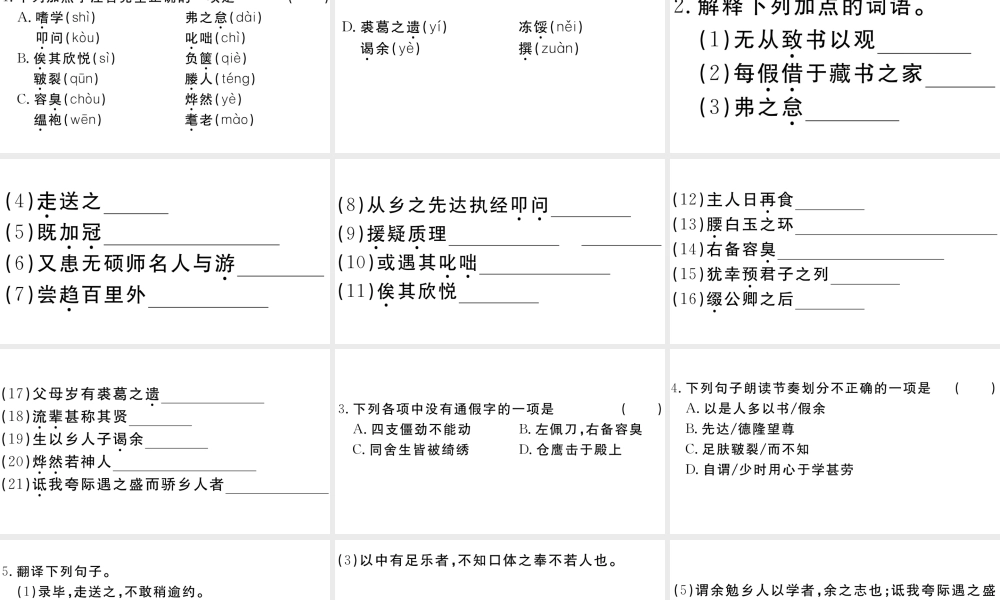 （江西专用）九年级语文下册 第三单元 11 送东阳马生序习题课件 新人教版-新人教版初中九年级下册语文课件