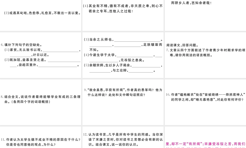 （江西专用）九年级语文下册 第三单元 11 送东阳马生序习题课件 新人教版-新人教版初中九年级下册语文课件