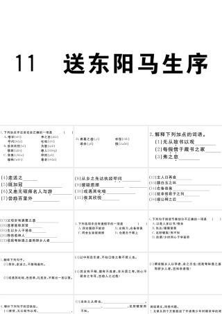 （江西专用）九年级语文下册 第三单元 11 送东阳马生序习题课件 新人教版-新人教版初中九年级下册语文课件