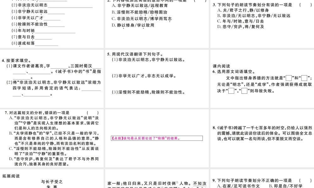 （江西专版）七年级语文上册 第四单元 15 诫子书习题课件 新人教版-新人教版初中七年级上册语文课件