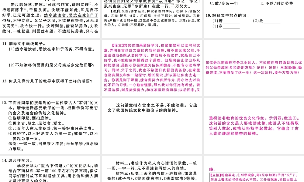（江西专版）七年级语文上册 第四单元 15 诫子书习题课件 新人教版-新人教版初中七年级上册语文课件