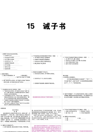 （江西专版）七年级语文上册 第四单元 15 诫子书习题课件 新人教版-新人教版初中七年级上册语文课件
