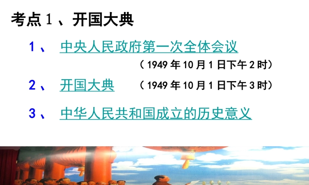 （水滴级历史下册 考点1-15复习课件 新人教版-新人教级下册历史课件
